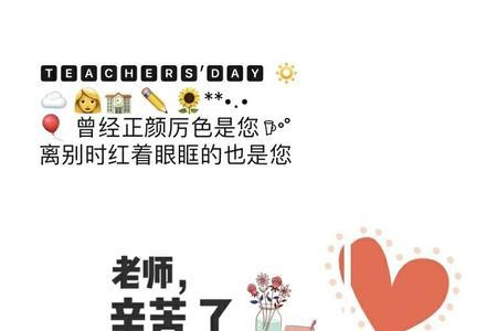 幼儿园布置教师节任务文案