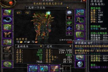 wlk火法属性要求