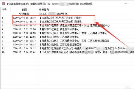 一个快递发了两次货叫什么