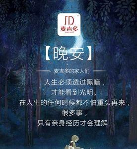 为什么要说早安晚安