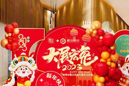 2023年公司年会主题