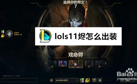 联盟戏命师帝国指令出装