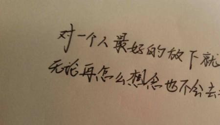 各自远扬，莫回头什么意思