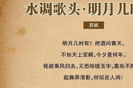 中秋节朗诵水调歌头寓意