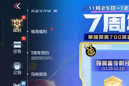 7周年赏金令可以换孟德吗