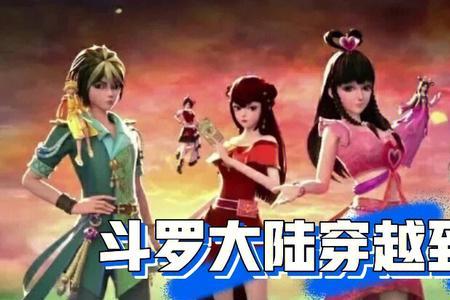 叶罗丽和斗罗大陆哪个火