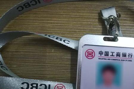 工商银行工号查询系统