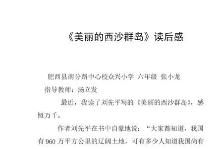 美丽的西沙群岛课后小练笔