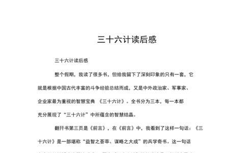 群雄讨董卓的读后感30字