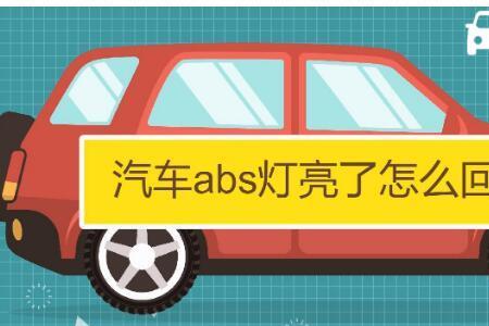 摩托车abs亮黄灯什么原因