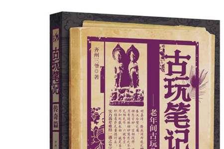 关于古玩的小说