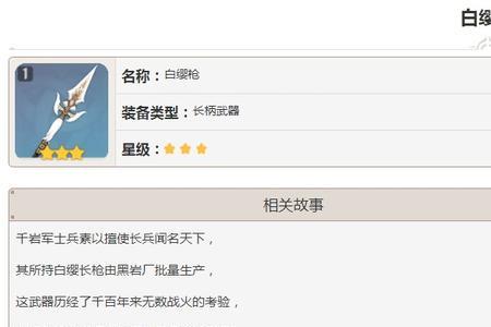 原神白缨枪给谁用