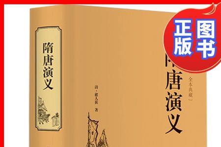 隋唐演义小说哪个版本好看