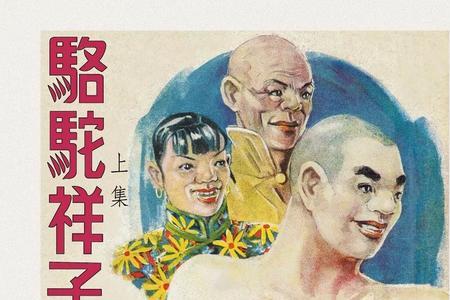 先生祥子低着头的先生是谁