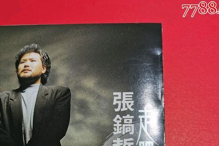 张镐哲最火的十首歌