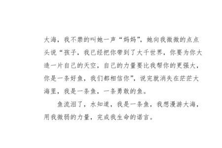 我是一条鱼歌词是什么意思