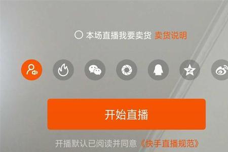 快手直播时如何关闭聊天室