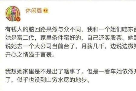 别人说自己活得很有钱怎么回