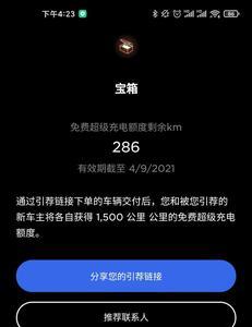 特斯拉手机app如何预约充电