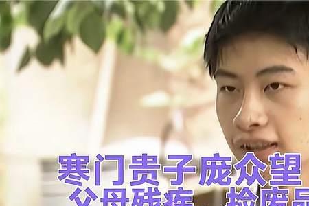 寒门贵子另一种说法
