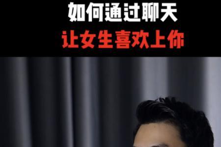 跟高中女孩聊天的技巧