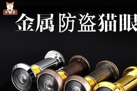 猫眼防窥镜原理