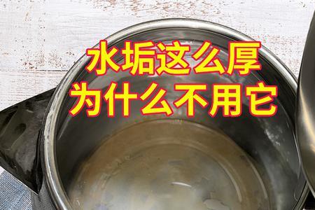锅里严重水垢怎么去除