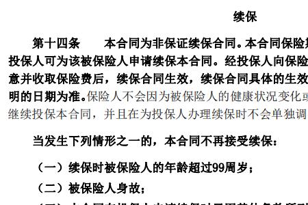 企业断保后续保的条件
