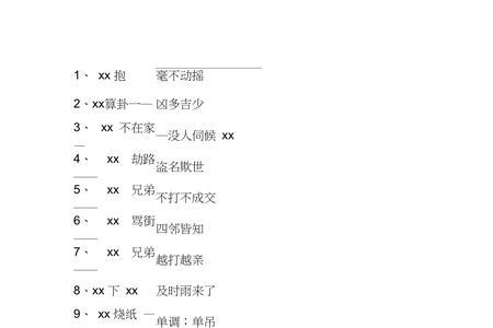 水浒传口号是什么