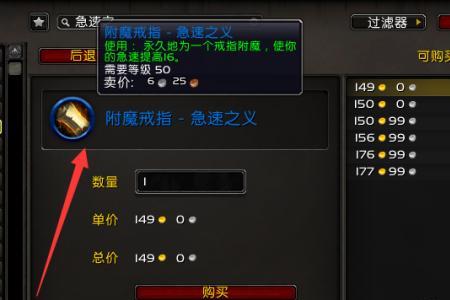 魔兽世界脚怎么附魔