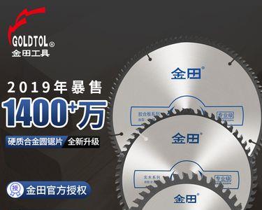 金田锯片和东成哪个耐用