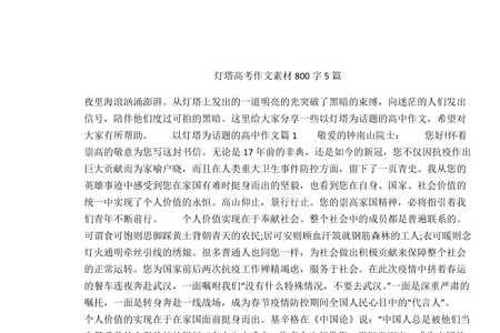 有关灯塔作文的题目