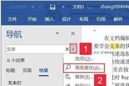 word如何设置括号内字体为高亮