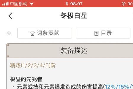 冬极白星如何触发被动