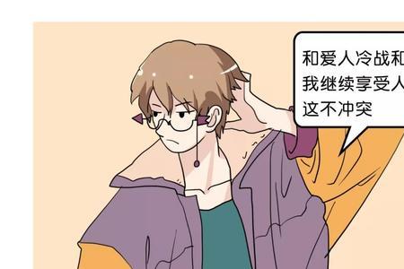 狮子座冷暴力是逼你分手吗