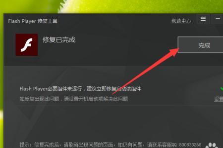 flash中心怎么找不到