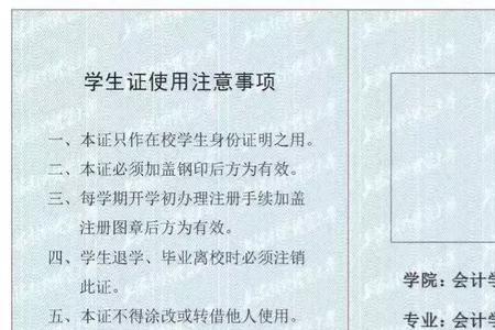学生证基本信息怎么填