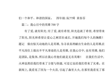我心中的英雄儿歌文字