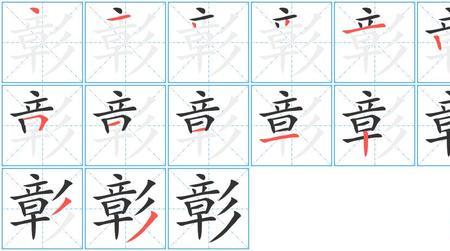 鲁莽的笔顺