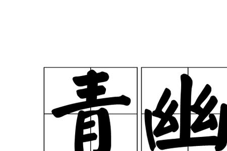 形容黯淡的词语