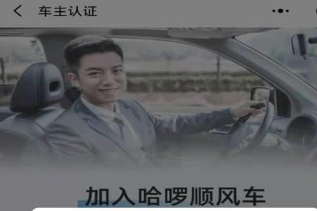 小拉出行车主怎么注册