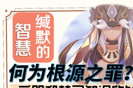 赛诺审判大贤者什么任务