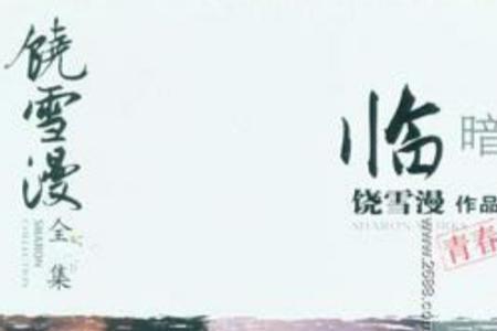 饶雪漫的小说什么时候最火