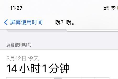 分屏屏幕使用时间
