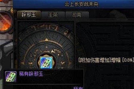 辟邪玉魂怎么快速获得
