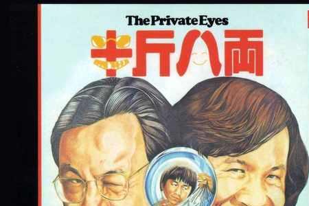 你半斤我八两接下来怎么回