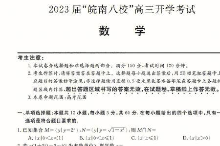 2023皖南八校联考文科多少人