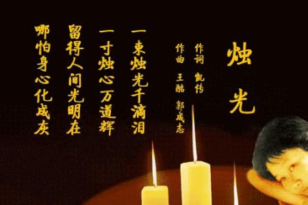一束烛光什么意思