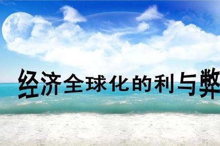 利大于弊，弊大于利是什么意思