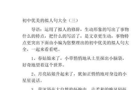 月亮和太阳的拟人句